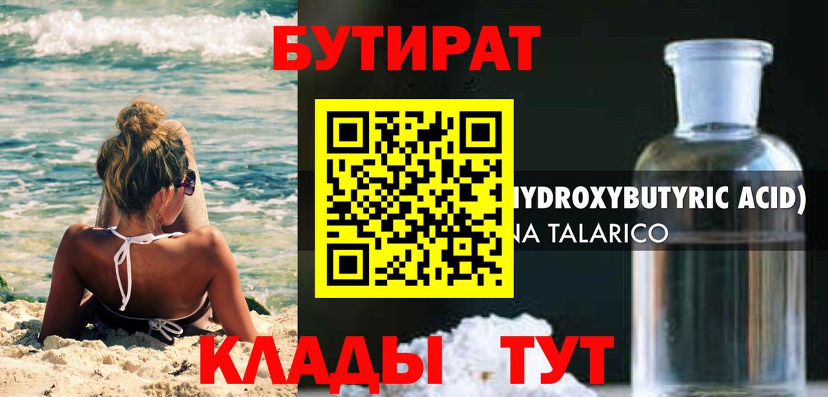 Чебоксары  БУТИРАТ вода  Вход с VPN 