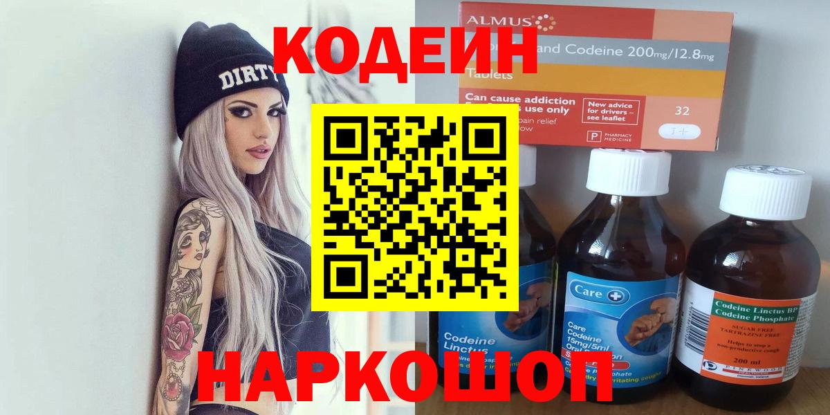 Кодеин напиток Lean (лин)  Вход с VPN  Кодеиновый сироп Lean Purple Drank  Чебоксары 