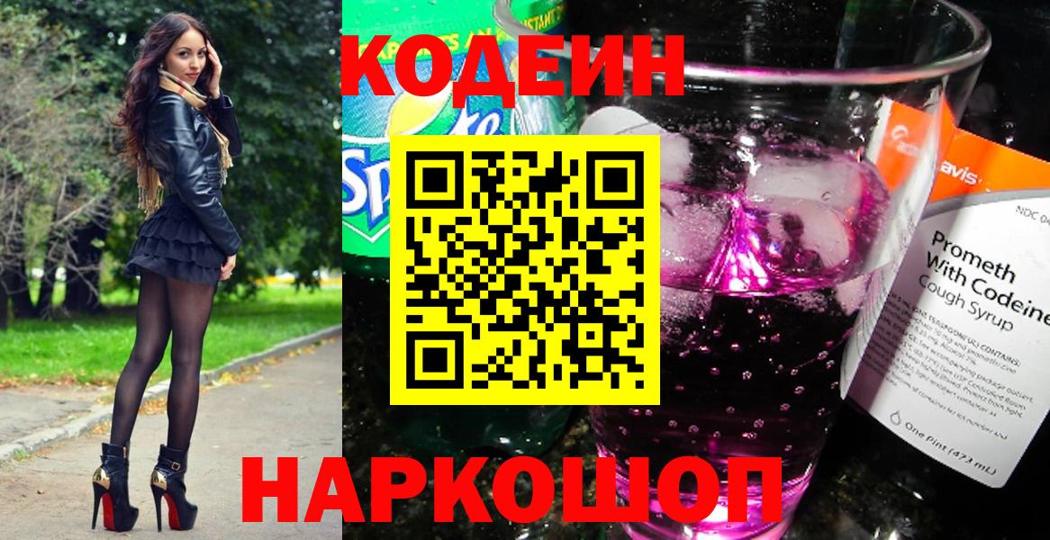 Кодеин напиток Lean (лин) Чебоксары